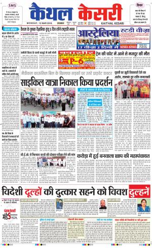 Punjab kesari / Haryana kaithal kesari