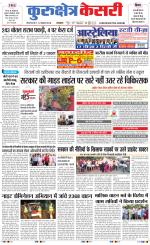 Punjab kesari / Haryana kurukshetra kesari