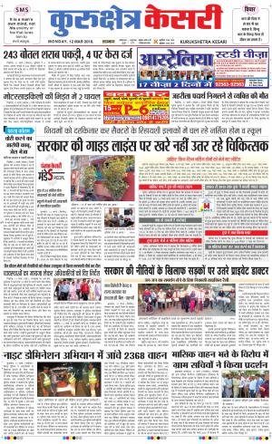 Punjab kesari / Haryana kurukshetra kesari