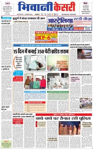 Punjab kesari / Haryana Bhiwani kesari