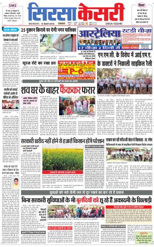 Haryana Sirsa kesari