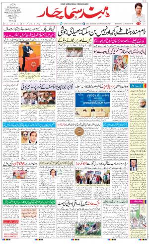 The Daily Hindsamachar Chandigarh