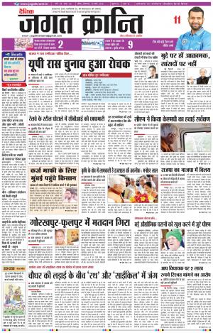 Daily Jagat Kranti JIND