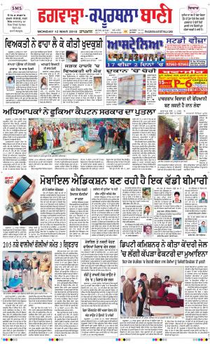  Kapurthala- Phagwara Bani