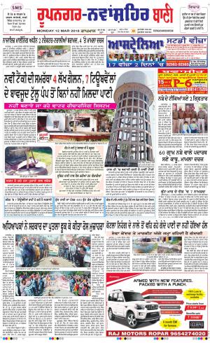  Roopnagar- Shaheed Bhagat Singh Nagar Bani