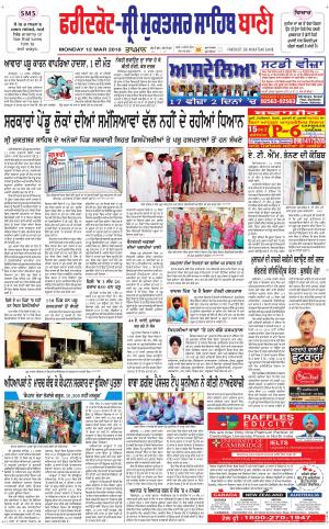  Faridkot - Sri Muktsar Sahib Bani