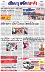 Fatehgarh Sahib Bani