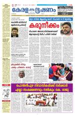 Keralabhooshanam (Malabar Edition)