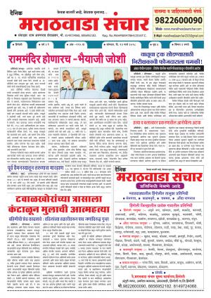 Marathwada Sanchar