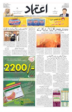 Etemaad Daily 12th March 2018 Epaper