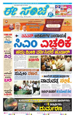 eESANJE-Bangalore (12-03-2018)