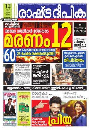 kozhikode12-3-2018