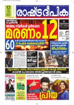 Rashtradeepika Kottayam