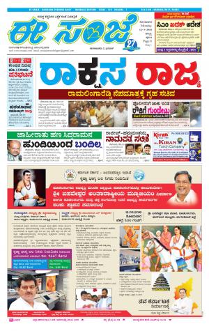 eESANJE : Hubli -Dharwad (12-03-2018)