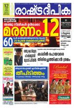 Rashtradeepika Trivandrum