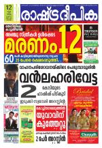 Rashtradeepika Kochi