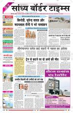 Sandhya Border Times, Sri Ganganagar