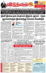 விடுதலை - viduthalai