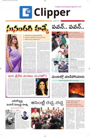 Clipper News Telugu E paper 13-03-2018