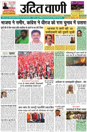 UDIT VANI 12TH MARCH, 2018