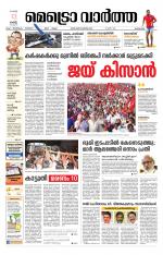 Metrovaartha - Kozhikode