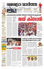 Metrovaartha - Ernakulam