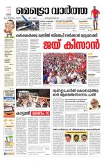 Metrovaartha - Thrissur