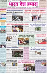 Bharat Desh Hamara (Haryana)