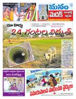 Medak/Sangareddy/Siddipeta