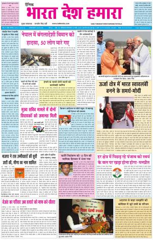 bharatdeshhamara patiala 13-03-2018