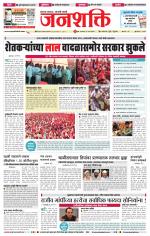 Jalgaon Janshakti