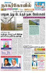 Kanyakumari-Nagarcoil Supplement