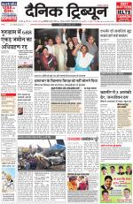 Dainik Tribune (Karnal Edition)