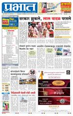 पुणे जिल्हा आवृत्ती