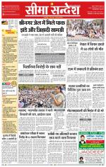 Ganganagar Seema Sandesh 