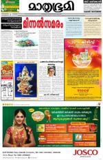 Kottayam (includes Pathanamthitta & Idukki)