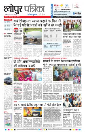Sheopur Patrika