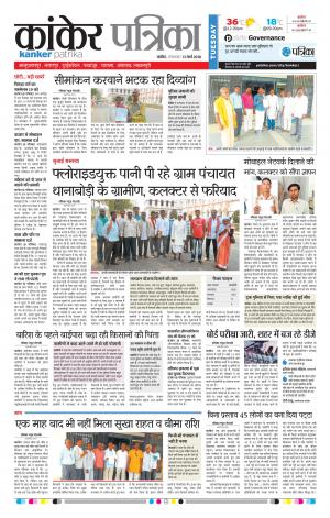 Kanker Patrika