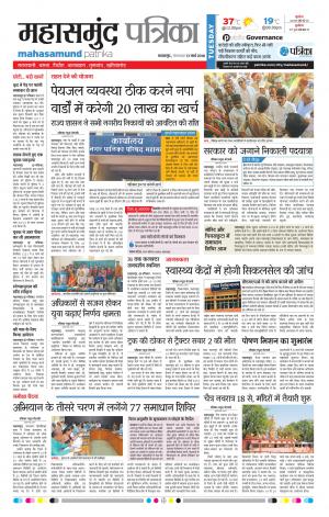 Mahasamund Patrika