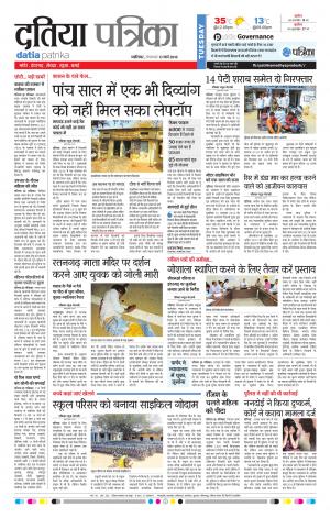 Datia Patrika