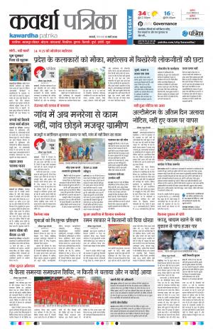 Kawardha Patrika