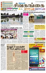 Sivagangai- Madurai Supplement