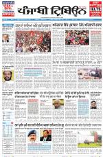Punjabi Tribune (Delhi Edition)