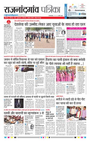 Rajnandgaon Patrika