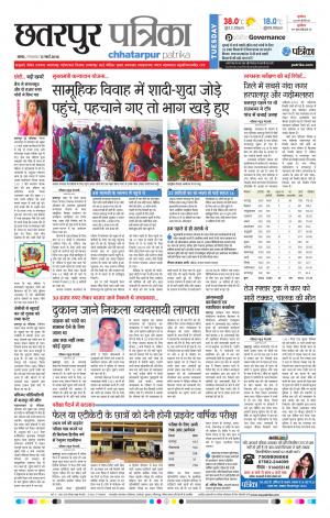 Chhatarpur Patrika