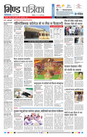 Bhind Patrika