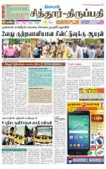 Chitoor-Vellore Supplement
