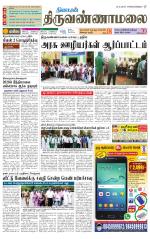 Tiruvannamalai-Vellore Supplement