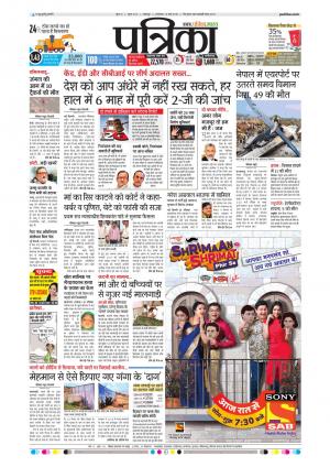 Balaghat Seoni Patrika