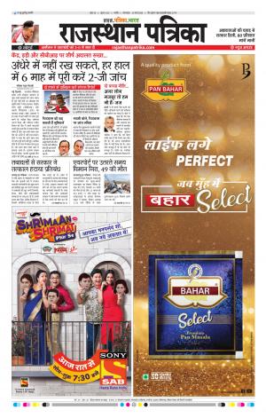 Rajasthan Patrika Nagour